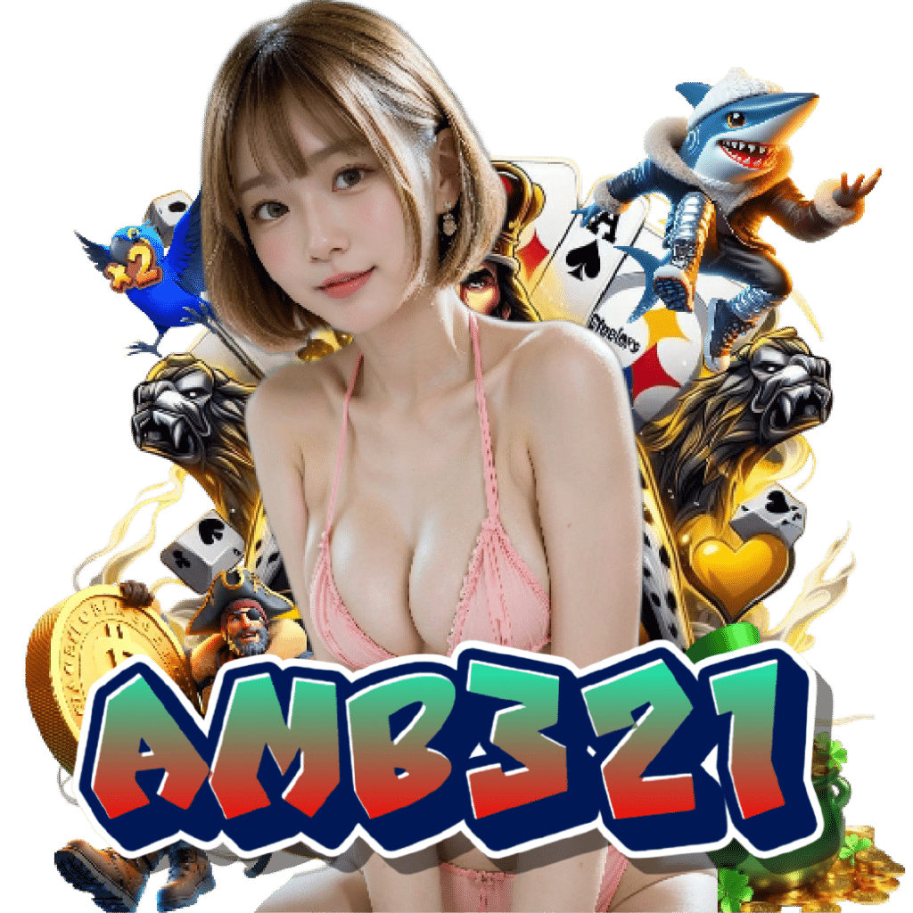 amb321 จ่ายจริง