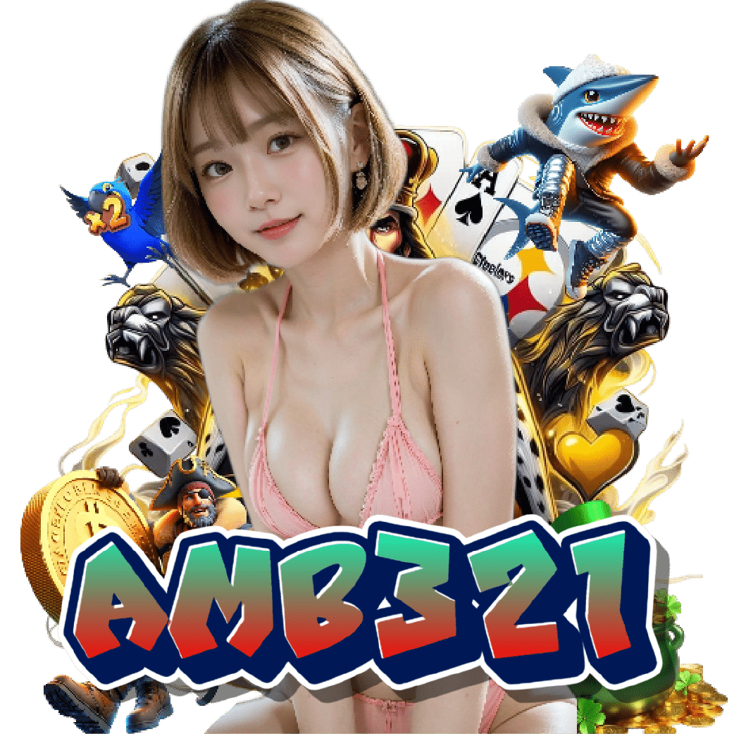 amb321 จ่ายจริง