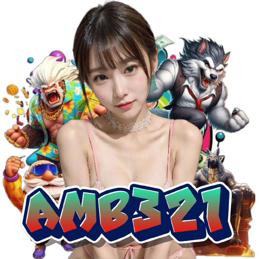 amb321 แตกง่าย
